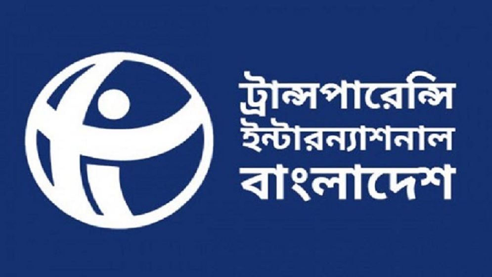 উচ্চ পর্যায়ের ক্ষমতার অপব্যবহারের দৃষ্টান্তমূলক জবাবদিহিতা ও দুর্নীতির শ্বেতপত্র প্রকাশের আহ্বান টিআইবির
