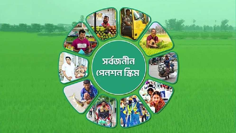 সরকারি প্রতিষ্ঠানে নতুন নিয়োগপ্রাপ্তদের সর্বজনীন পেনশনের আওতায় আনা হবে
