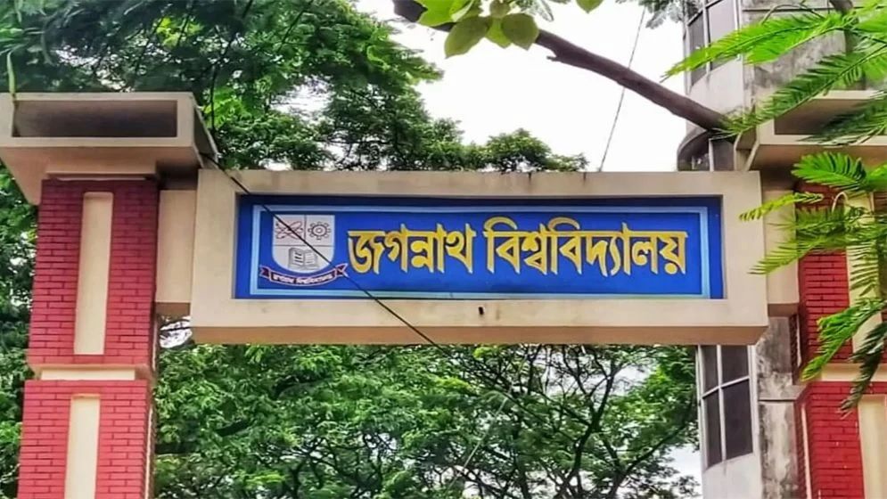 জগন্নাথ বিশ্ববিদ্যালয়ে বিকেল ৪টার মধ্যে হলত্যাগের নির্দেশ