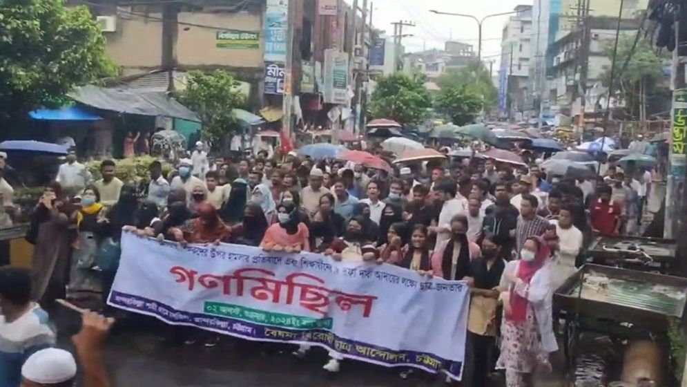 চট্টগ্রামে ৯ দফা দাবি আদায়ের লক্ষ্যে ছাত্রজনতার গণমিছিল