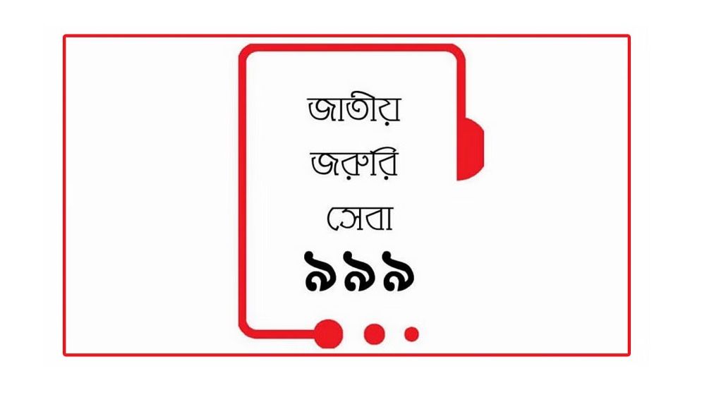 ফের পূর্ণমাত্রায় শুরু হয়েছে ৯৯৯ এর জরুরি সেবা