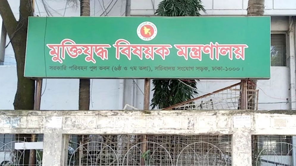 মুক্তিযোদ্ধা কোটায় নিয়োগ পাওয়াদের তথ্য জানতে চেয়েছে মন্ত্রণালয়