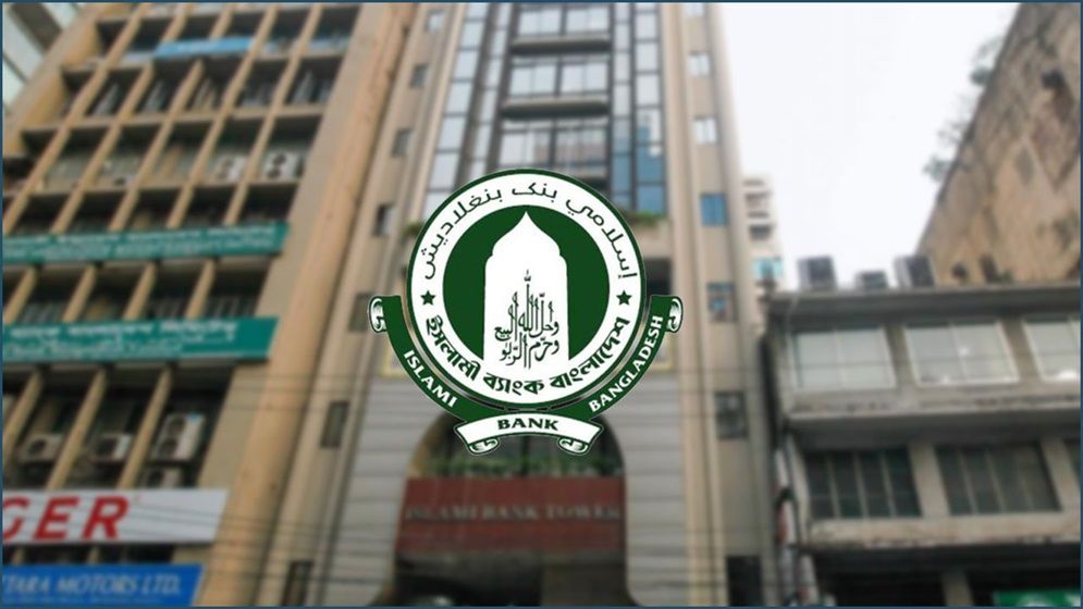 ইসলামী ব্যাংকের শীর্ষস্থানীয় ৮ কর্মকর্তা বরখাস্ত