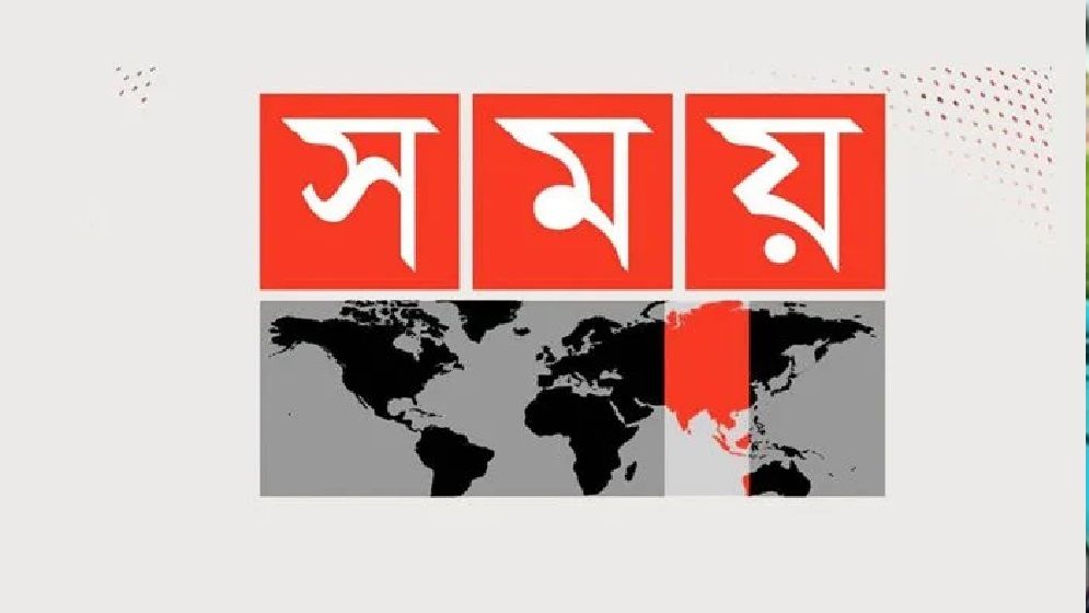 সময় টিভির সম্প্রচার এক সপ্তাহ বন্ধের নির্দেশ