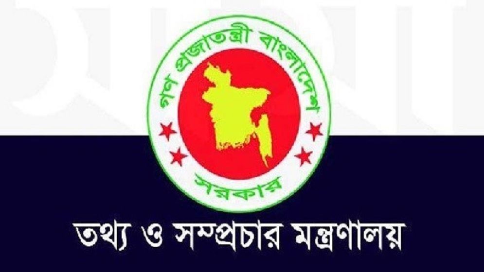 গণমাধ্যম ঘেরাও করলে আইন অনুযায়ী ব্যবস্থা: তথ্য মন্ত্রণালয়