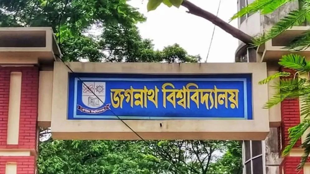 জবিতে নিজস্ব পদ্ধতিতে ভর্তি পরীক্ষা ৩১ জানুয়ারি