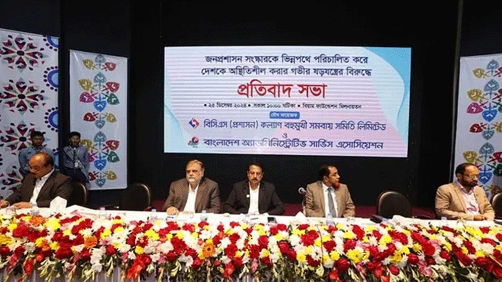 জনপ্রশাসন সংস্কার কমিশনের চেয়ারম্যানের পদত্যাগ দাবি
