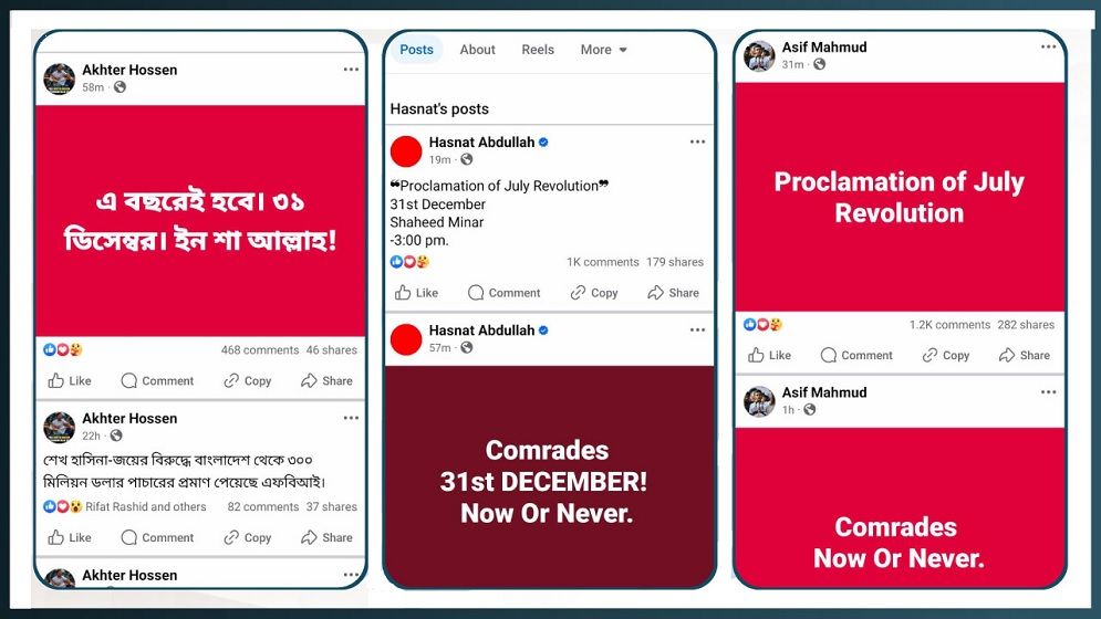 কী হতে যাচ্ছে ৩১ ডিসেম্বর?