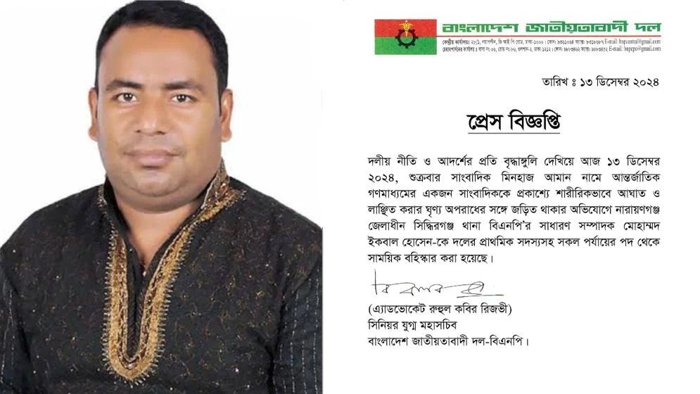 সাংবাদিকের গায়ে হাত তোলায় বহিষ্কার বিএনপি নেতা