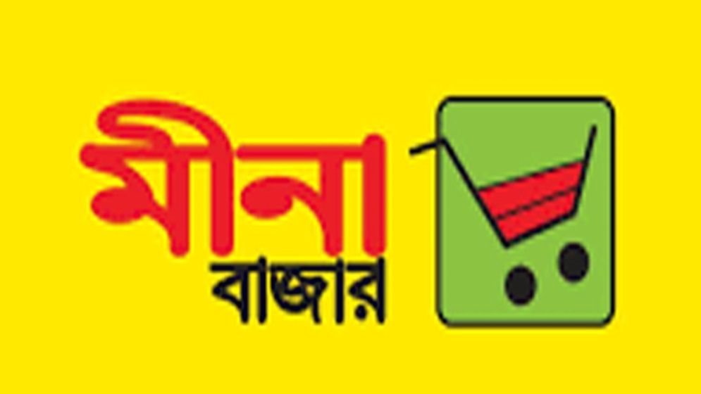 এসএসসি পাসেই মীনা বাজারে চাকরি, নিয়োগ ঢাকায়