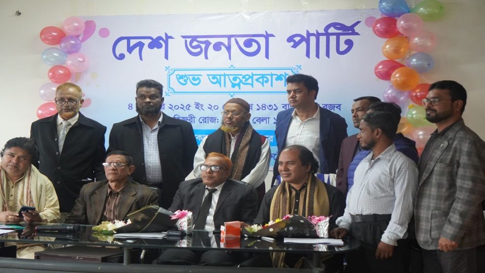 আত্মপ্রকাশ করল নতুন রাজনৈতিক দল ‘দেশ জনতা পার্টি’
