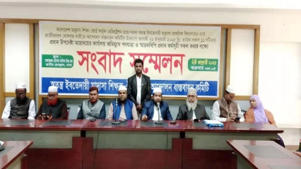 প্রধান উপদেষ্টার কার্যালয় অভিমুখে পদযাত্রা কর্মসূচির ঘোষণা মাদ্রাসা শিক্ষকদের