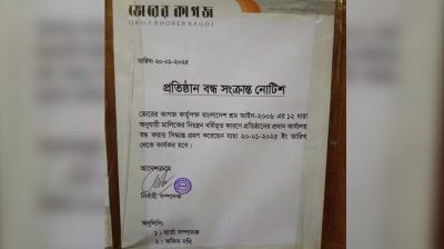 ভোরের কাগজ প্রকাশনা বন্ধ ঘোষণা