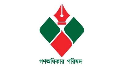 স্বরাষ্ট্র মন্ত্রণালয় ঘেরাওয়ের হুঁশিয়ারি দিয়েছে গণঅধিকার পরিষদ