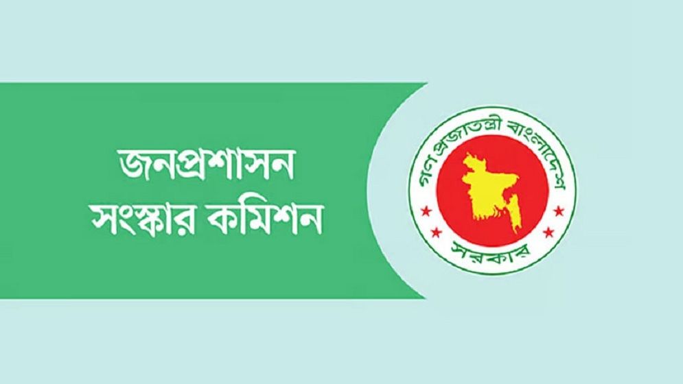 বাংলাদেশকে চার প্রদেশে ভাগ করার সুপারিশ জনপ্রশাসন সংস্কার কমিশনের