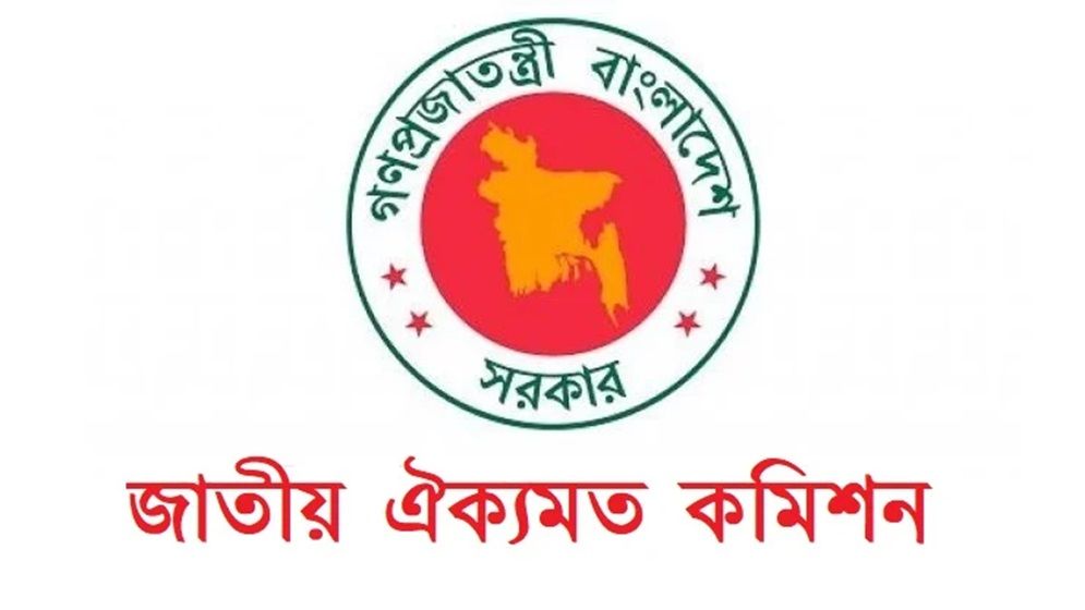 জাতীয় ঐকমত্য কমিশনের কার্যক্রম শুরু শনিবার, বিএনপির সঙ্গে প্রথম বৈঠক