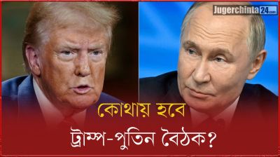 কোথায় হবে ট্রাম্প-পুতিন বৈঠক?