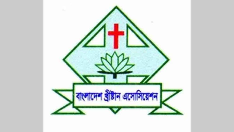 সংখ্যালঘু নির্যাতনের নামে বিভ্রান্তিকর প্রচারণা বন্ধের আহ্বান খ্রিস্টান অ্যাসোসিয়েশনের