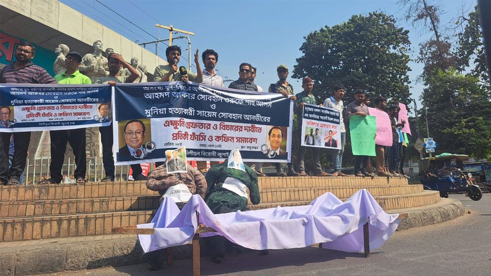 রাজু ভাস্কর্যে প্রতীকী ফাঁসি-কফিন সমাবেশ: বসুন্ধরা গ্রুপের শীর্ষ কর্তাদের গ্রেপ্তারের দাবি