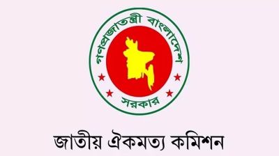 রাষ্ট্র সংস্কারে জাতীয় ঐকমত্য গঠনে রাজনৈতিক সংলাপ শুরু বৃহস্পতিবার