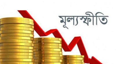 গত ২২ মাসে সর্বনিম্ন মূল্যস্ফীতি ফেব্রুয়ারিতে