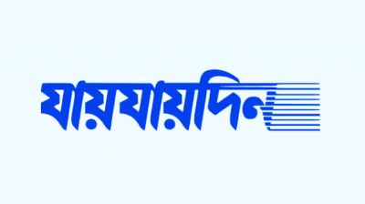 ‘যায়যায়দিন’ পত্রিকার ডিক্লেয়ারেশন বাতিল