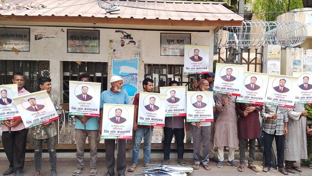 জিএম কাদেরকে গ্রেপ্তারের দাবিতে রওশনপন্থী জাতীয় পার্টির মানববন্ধন