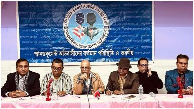 অবৈধ অভিবাসীদের বর্তমান পরিস্থিতি নিয়ে আমেরিকা-বাংলাদেশ প্রেসক্লাবের সেমিনার