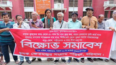 কৃষি কার্ড প্রদান সহ বিভিন্ন দাবিতে বিক্ষোভ সমাবেশ