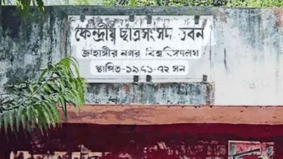 ছাত্র সংগঠনগুলোর মতানৈক্যে অনিশ্চয়তায় জাকসু নির্বাচন
