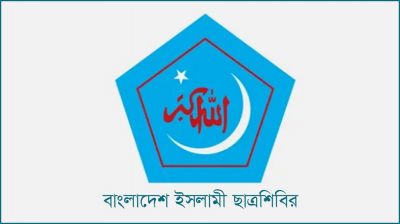 গাজায় হামলার প্রতিবাদে ‘গ্লোবাল স্ট্রাইক ফর গাজা’ পালনের আহ্বান ছাত্রশিবিরের