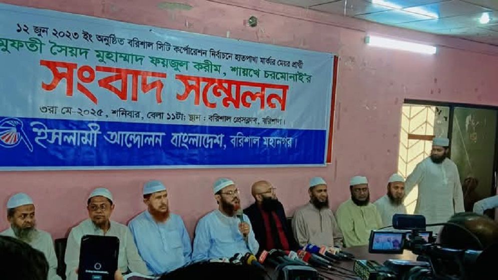 ৫ মে শুনানির দিন জনগণকে রাস্তায় না আসার অনুরোধ, বরিশালে মুফতি ফয়জুল করিম