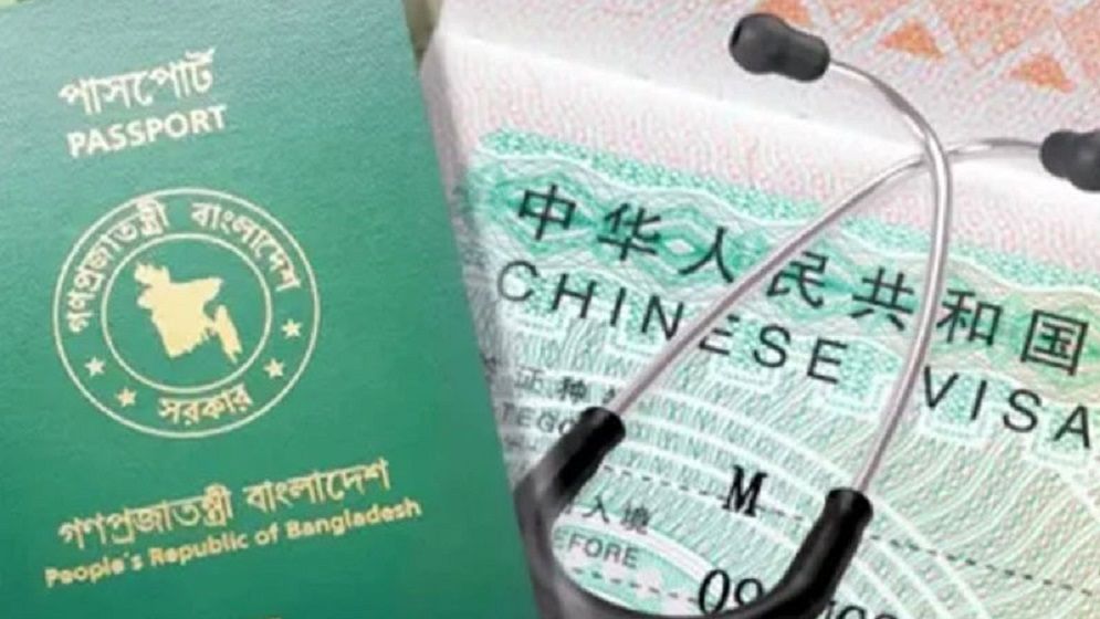 চীনে চিকিৎসা নিতে বাংলাদেশিদের জন্য বিশেষ ‘গ্রিন চ্যানেল’ ভিসা চালু