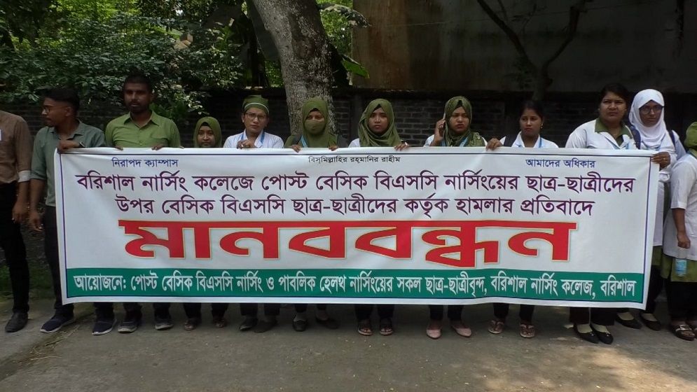 বরিশালে ক্লাসে ফিরতে পোস্ট বেসিক বিএসসি নার্সিংয়ের শিক্ষার্থীদের মানববন্ধন ও বিক্ষোভ