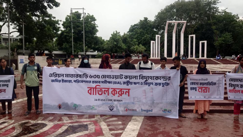 মাতারবাড়িতে প্রস্তাবিত কয়লাভিত্তিক বিদ্যুৎকেন্দ্র বাংলাদেশের মরণ ফাঁদ