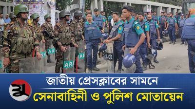 সশস্ত্র বাহিনীদের লং মার্চ ঘিরে জাতীয় প্রেসক্লাবের সামনে সেনাবাহিনী ও পুলিশ মোতায়েন