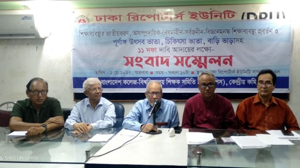 শিক্ষাব্যবস্থা জাতীয়করণের দাবিতে বাকবিশিসের ১১ দফা ঘোষণা