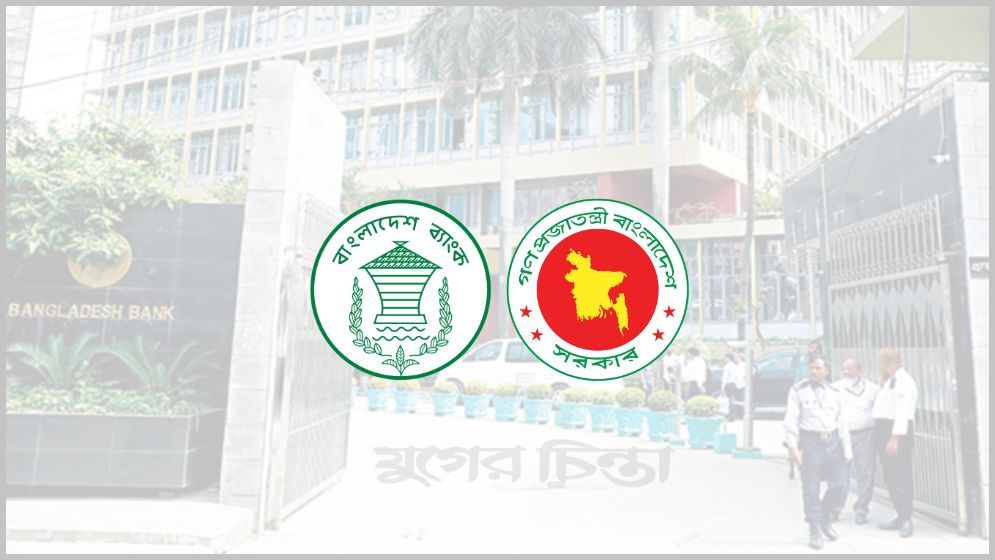 টাকা ছাপিয়ে সরবরাহ দুর্বল ব্যাংক উদ্ধারে আগের পথেই কেন্দ্রীয় ব্যাংক