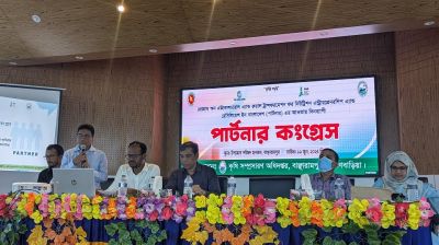 বাঞ্ছারামপুরে দিনব্যাপী “পার্টনার কংগ্রেস” সম্মেলন অনু‌ষ্ঠিত