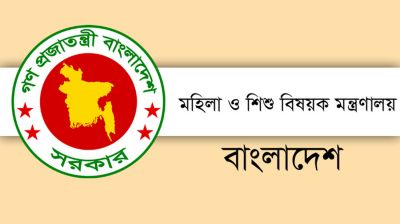 মহিলা ও শিশুবিষয়ক মন্ত্রণালয়ে ৩১৭ পদে নিয়োগ