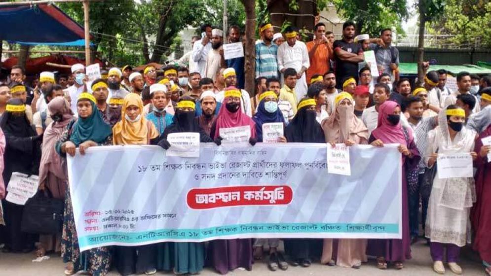 ১৮তম শিক্ষক নিবন্ধন, এনটিআরসিএতে অবস্থান নিয়েছেন ভাইভায় ফেল করা প্রার্থীরা
