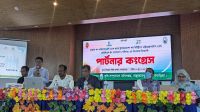 বাঞ্ছারামপুরে দিনব্যাপী “পার্টনার কংগ্রেস” সম্মেলন অনু‌ষ্ঠিত