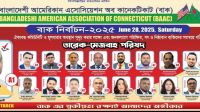 আমেরিকান এসোসিয়েশন অব কানেকটিকাটের নির্বাচন ২৮ জুন