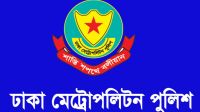ডিএমপির ৬ কর্মকর্তাকে পদায়ন