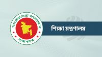 শুরু হচ্ছে ইবতেদায়ি মাদ্রাসা এমপিওভুক্তির অনলাইন আবেদন