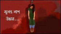 রাজশাহীতে নারীর ঝুলন্ত লাশ উদ্ধার