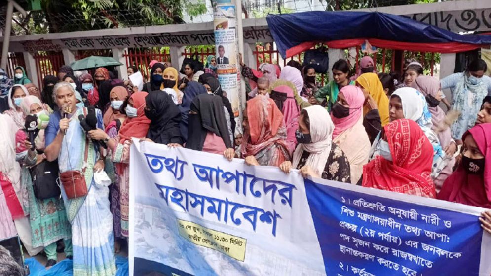 চাকরি স্থায়ীকরণসহ তিন দাবি ‘তথ্য আপা’দের