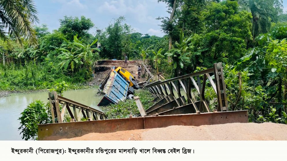 ইন্দুরকানীতে বেইলি ব্রিজ ভেঙে পড়ায় ভোগান্তি