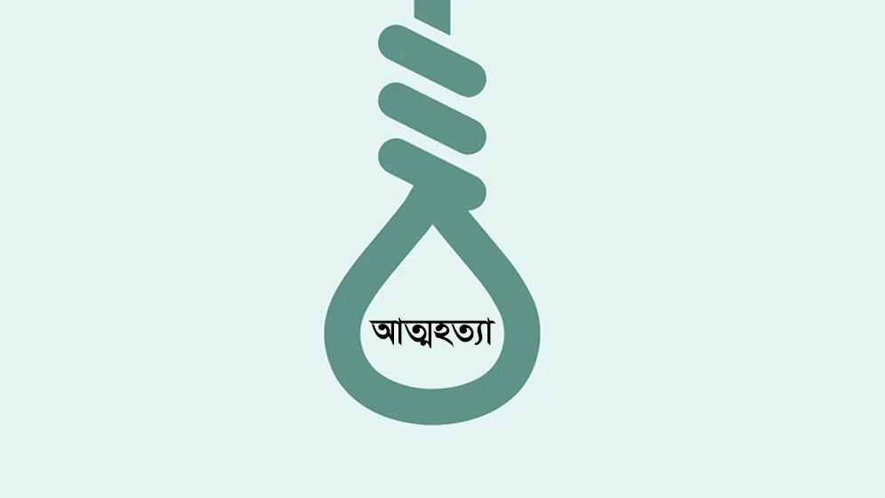 এসএসসিতে গোল্ডেন না পেয়ে শিক্ষার্থীর আত্মহত্যা
