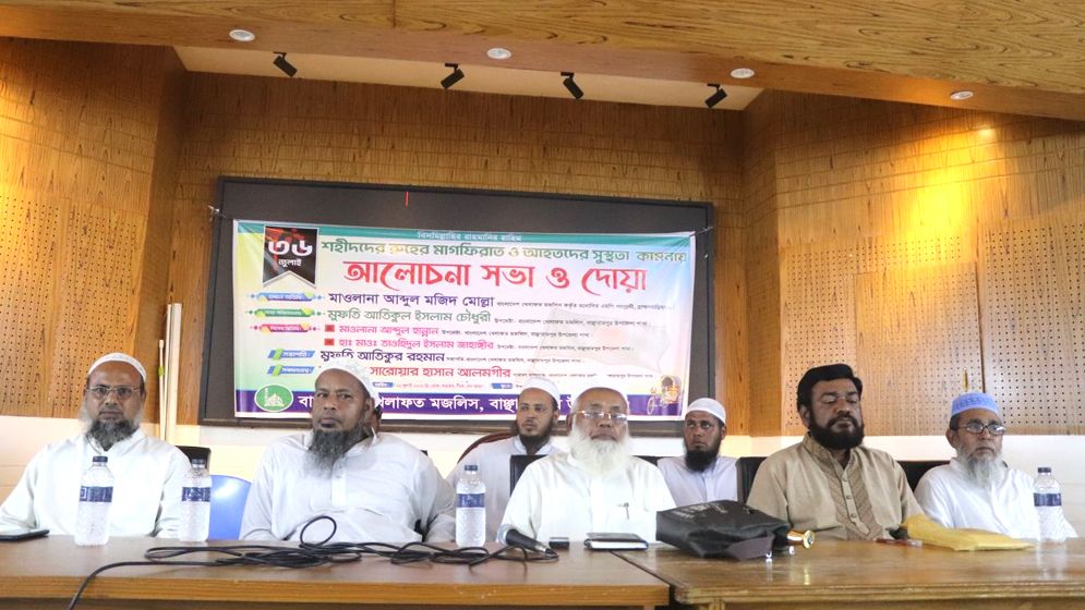 বাঞ্ছারামপুরে ৩৬ জুলাই শহীদদের স্মরণে খেলাফত মজলিসের আলোচনা